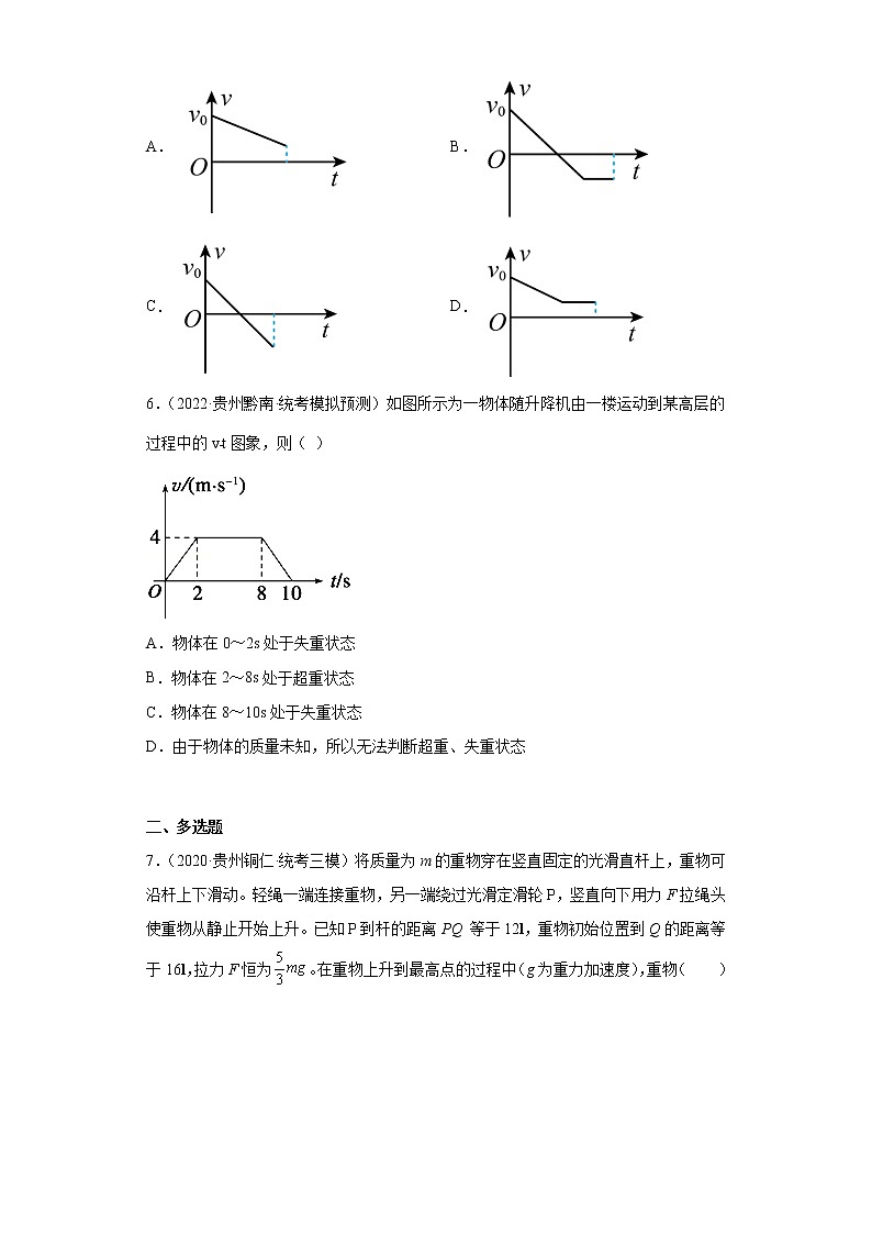 贵州高考物理三年（2020-2022）模拟题汇编-02牛顿运动定律第3页