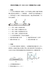 贵州高考物理三年（2020-2022）模拟题汇编-06动量