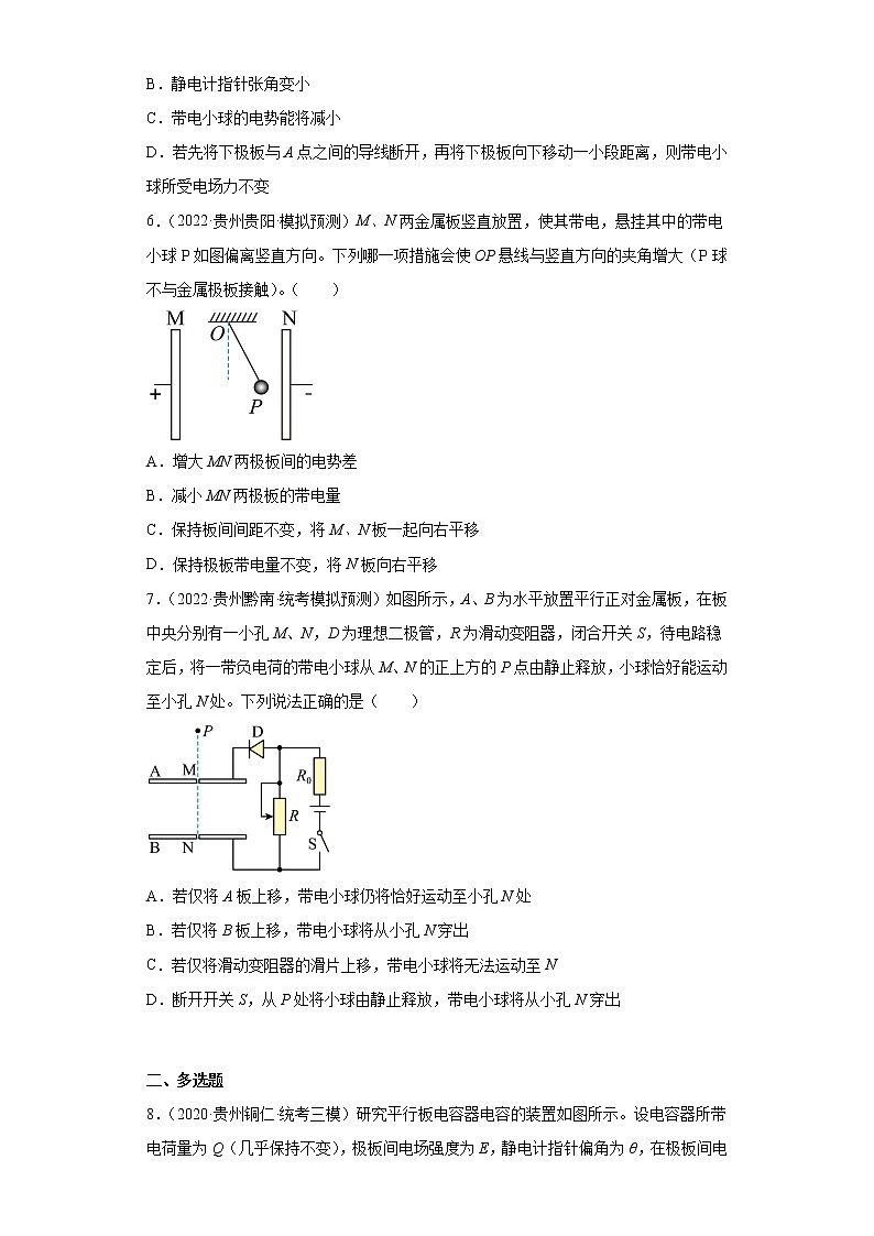 贵州高考物理三年（2020-2022）模拟题汇编-08静电场第3页