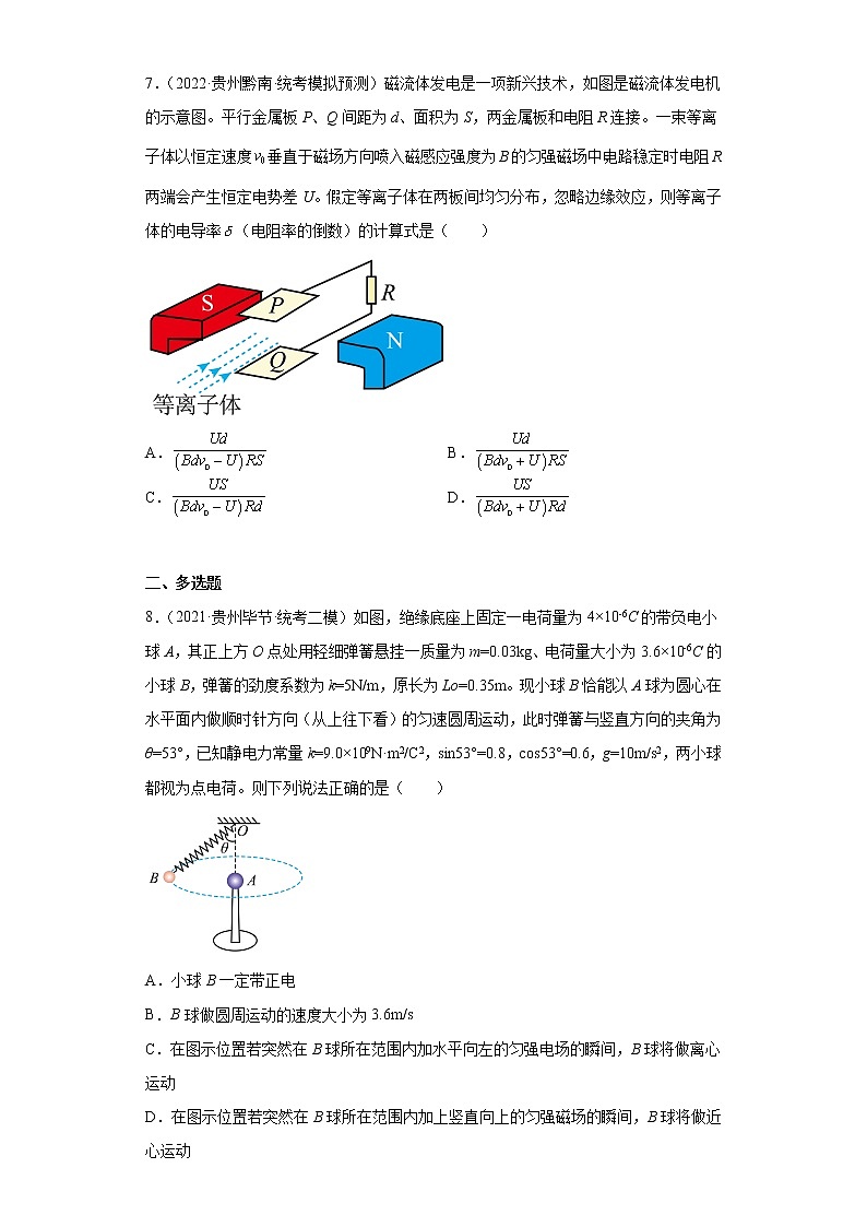贵州高考物理三年（2020-2022）模拟题汇编-09磁场第3页