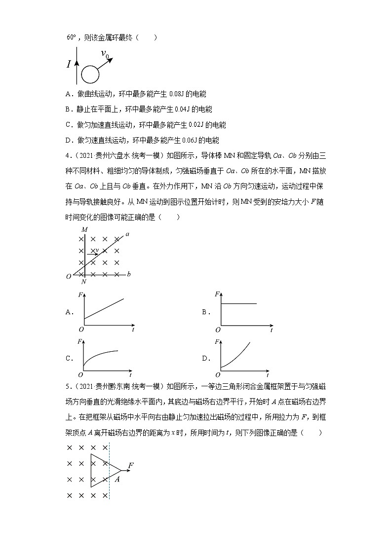 贵州高考物理三年（2020-2022）模拟题汇编-10电磁感应第2页