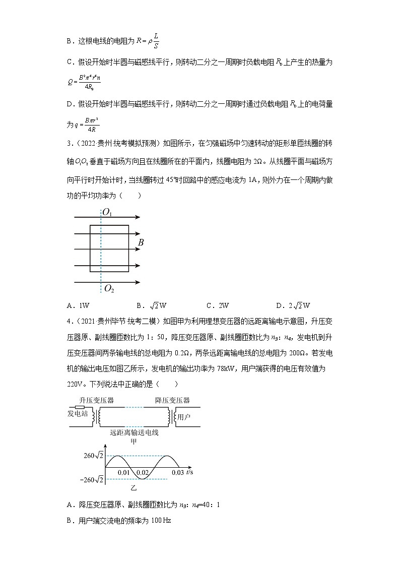 贵州高考物理三年（2020-2022）模拟题汇编-11交变电流第2页