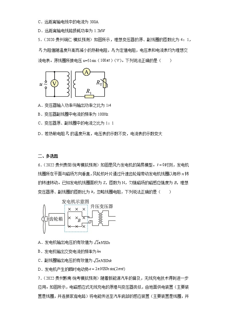 贵州高考物理三年（2020-2022）模拟题汇编-11交变电流第3页