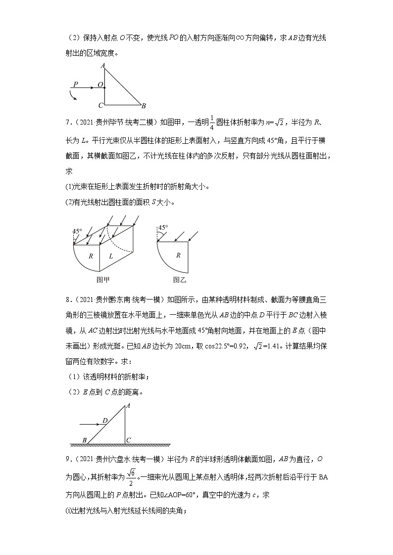 贵州高考物理三年（2020-2022）模拟题汇编-13光学第3页