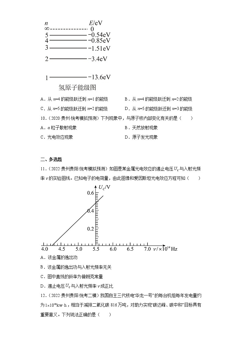 贵州高考物理三年（2020-2022）模拟题汇编-14近代物理第3页