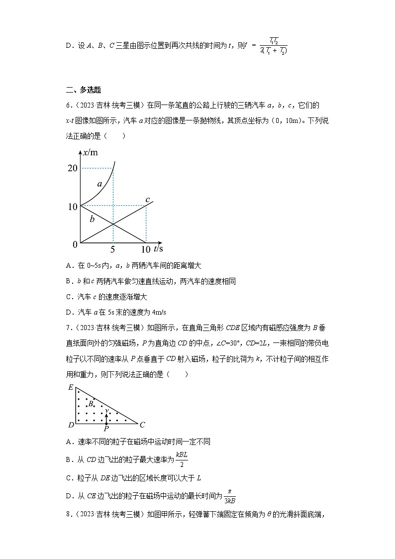 吉林省吉林市2023届普通中学高三下学期第三次调研测试理综物理试题03