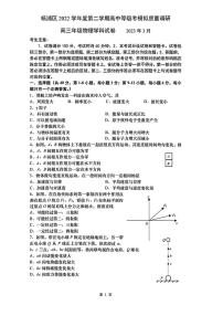 2023届上海市杨浦区高三二模物理试题含答案