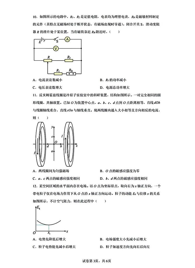 2023届上海市奉贤区高三二模物理试题含答案03