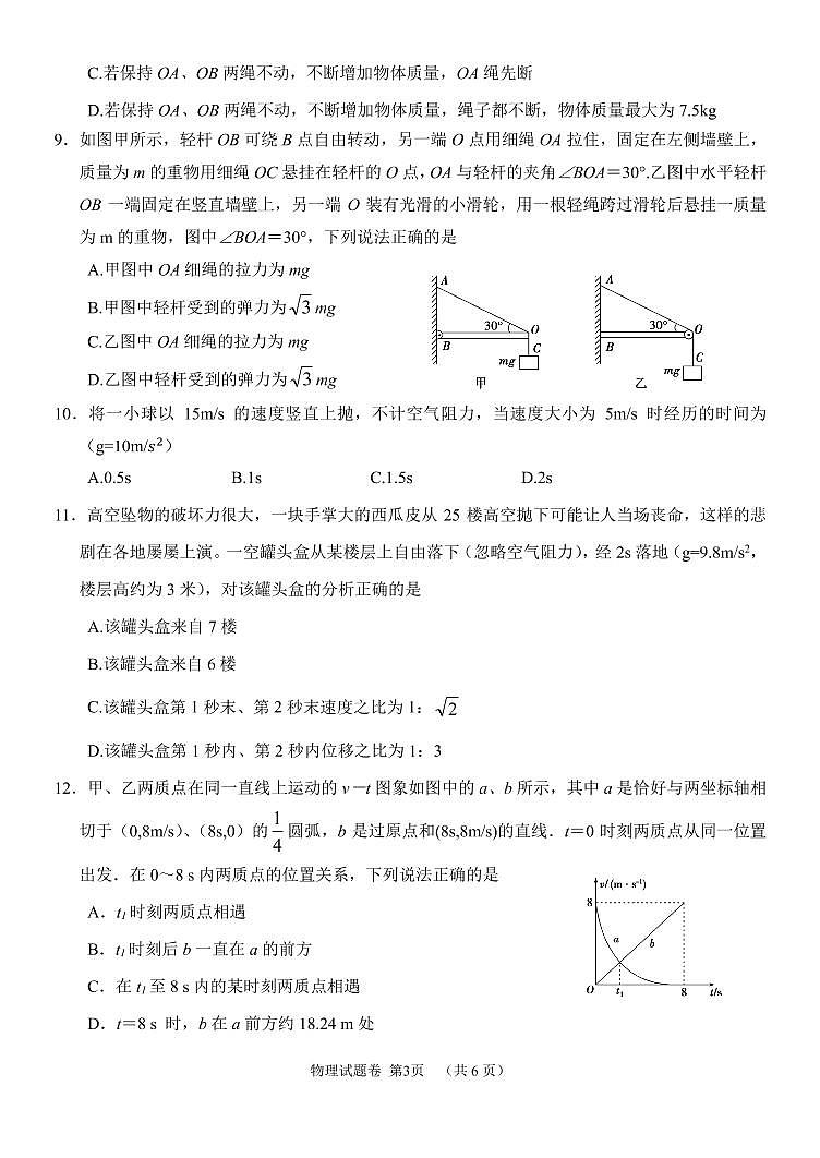 2020-2021学年湖南省湖湘教育三新探索协作体高一上学期11月联考物理试卷 PDF版03