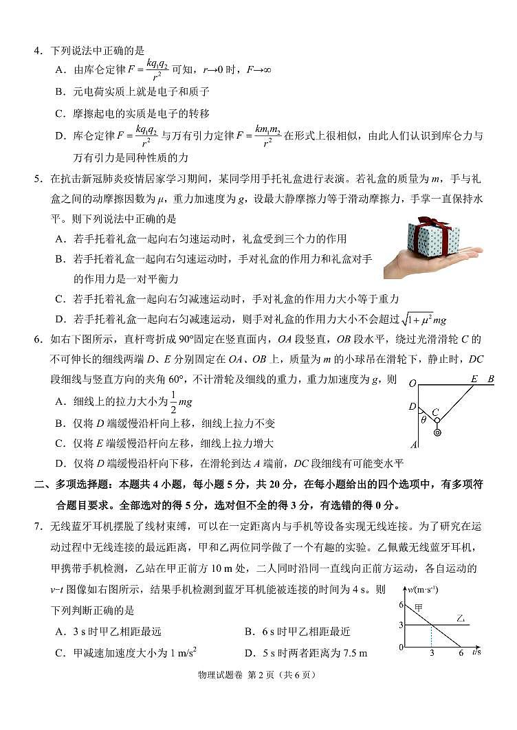2021-2022学年湖南省湖湘教育三新探索协作体高一下学期期中考试物理试题 PDF版第2页
