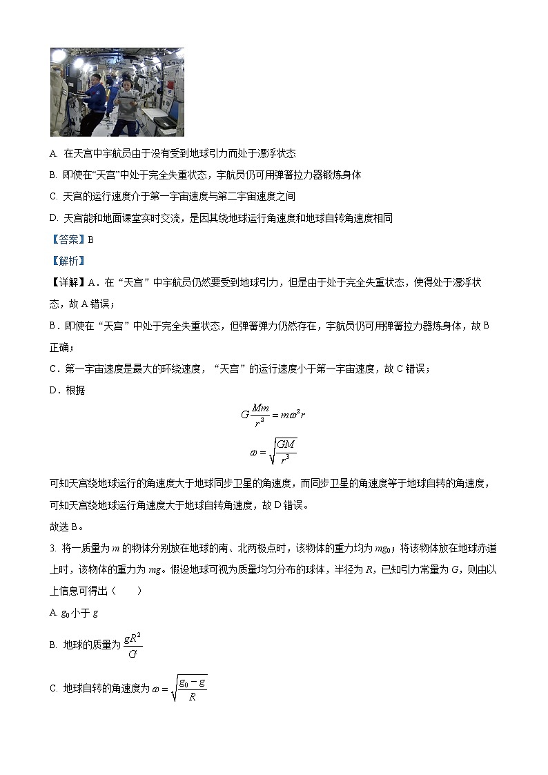 2022-2023学年湖北省武汉市华中师范大学第一附属中学高一下学期4月期中物理试题第2页