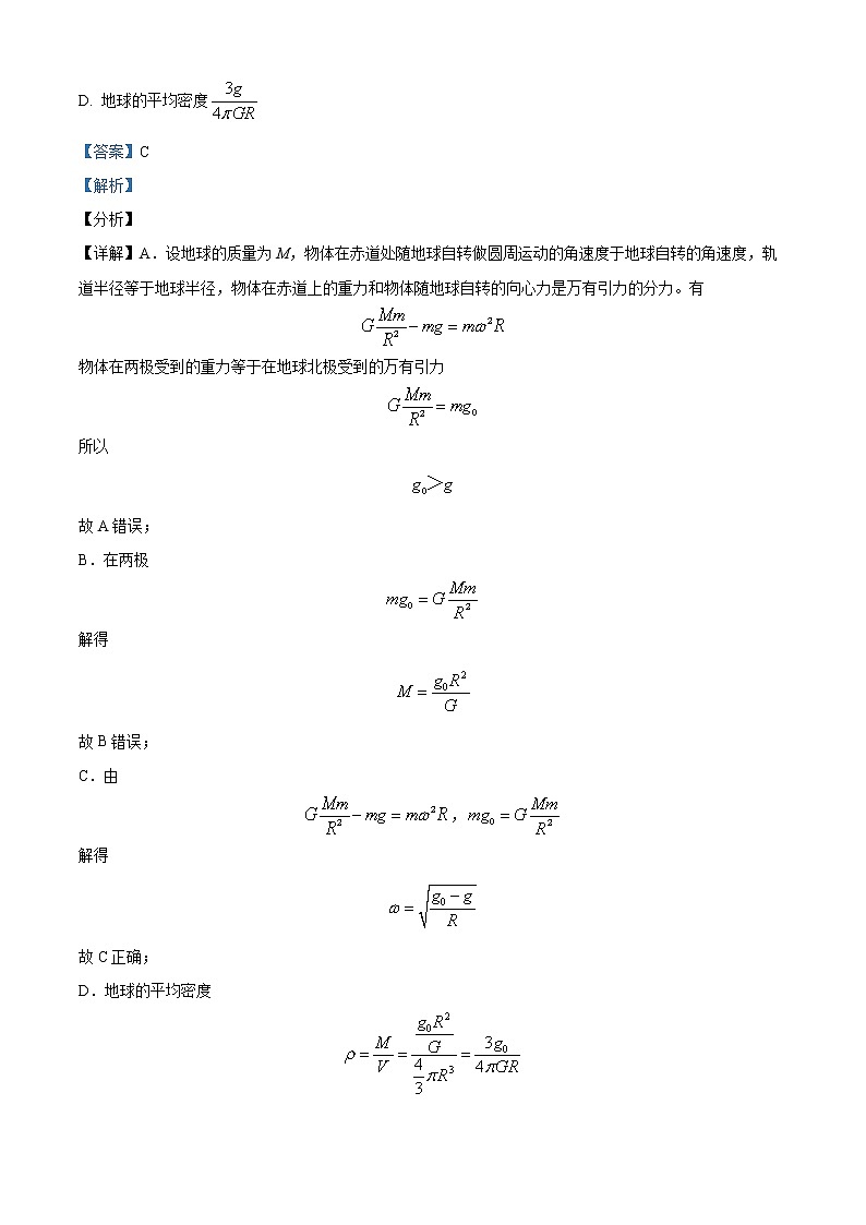 2022-2023学年湖北省武汉市华中师范大学第一附属中学高一下学期4月期中物理试题第3页