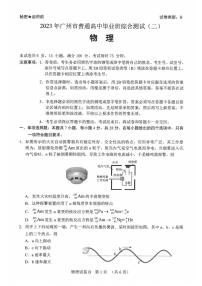 2023届广东省广州市高三普通高中毕业班综合测试（二） 物理 PDF版