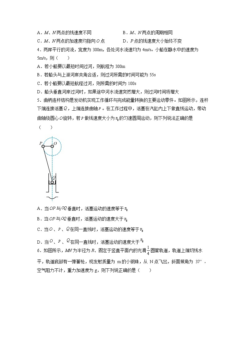广东省广州市第二中学2022-2023学年高一物理下学期3月月考试题（Word版附答案）02