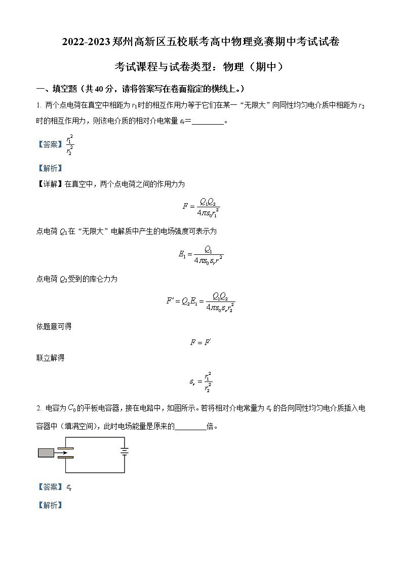 河南省郑州高新区五校2022-2023学年高三物理下学期物理竞赛期中联考试题（Word版附解析）01
