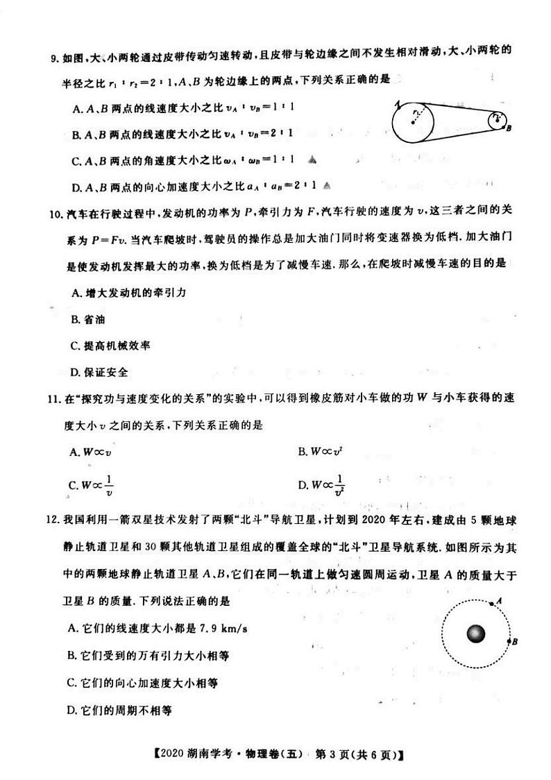 2020年湖南省普通高中学业水平合格性考试模拟信息卷五 物理 PDF版03