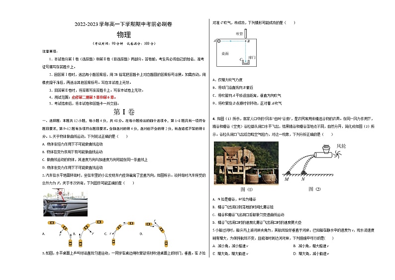物理（人教版2019A卷）2022-2023学年高一下学期期中考前必刷卷01