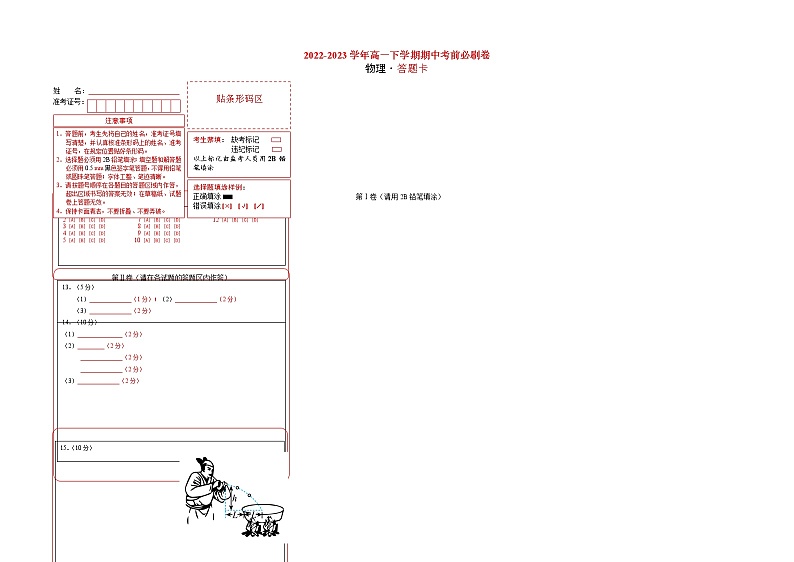 物理（人教版2019A卷）2022-2023学年高一下学期期中考前必刷卷01