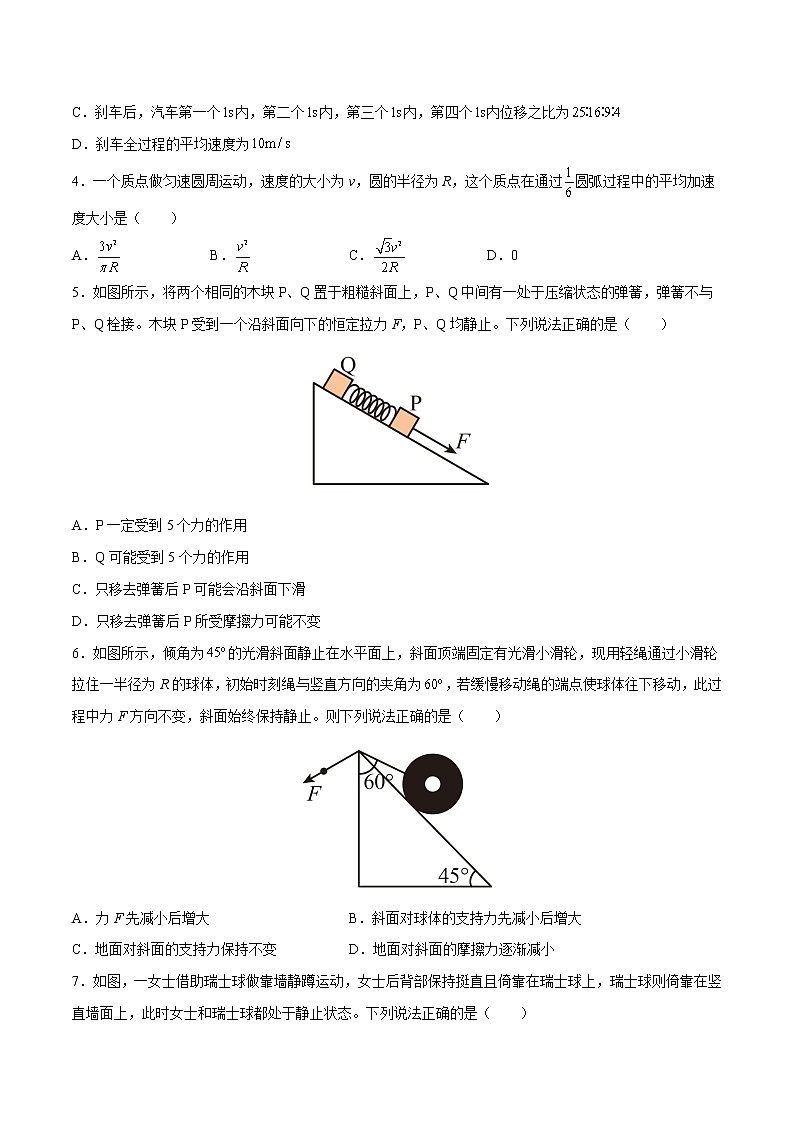 期末检测A卷-2022-2023学年高一物理单元复习（人教版2019必修第一册）02