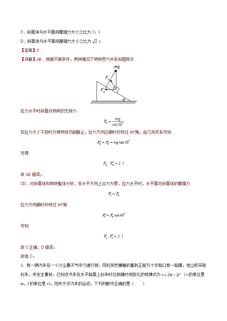 期末检测A卷-2022-2023学年高一物理单元复习（人教版2019必修第一册）02