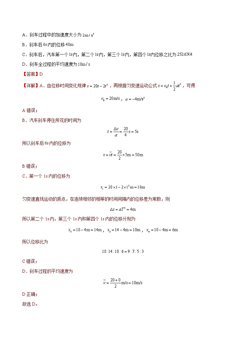期末检测A卷-2022-2023学年高一物理单元复习（人教版2019必修第一册）03