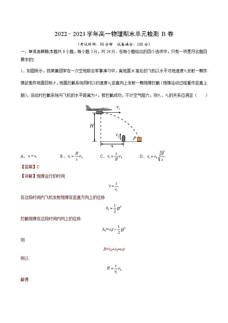 期末检测B卷-2022-2023学年高一物理单元复习（人教版2019必修第一册）01