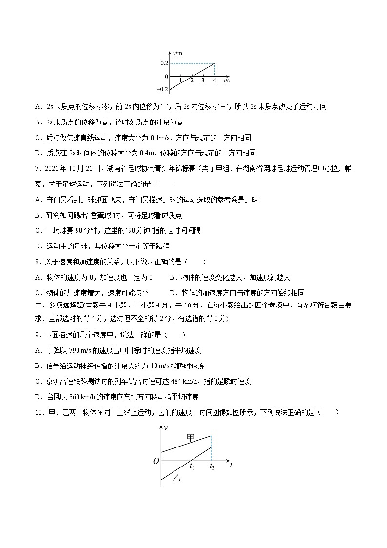 第一章 运动的描述【单元测试】（原卷版）第2页