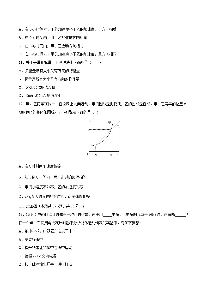 第一章 运动的描述【单元测试】（原卷版）第3页