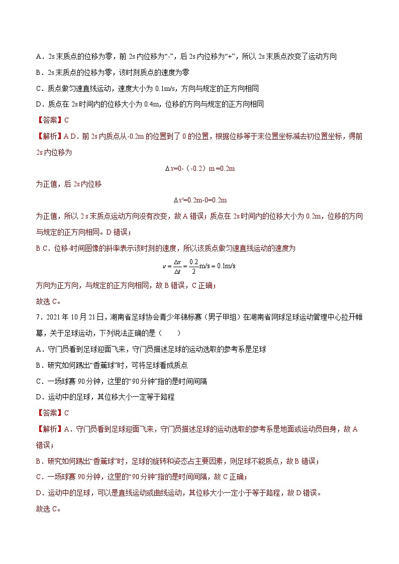 第一章 运动的描述【单元测试】（解析版）第3页