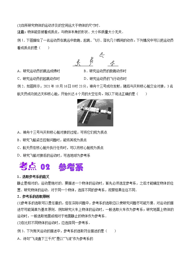 第一章 运动的描述【思维导图+考点通关】（原卷版）第2页