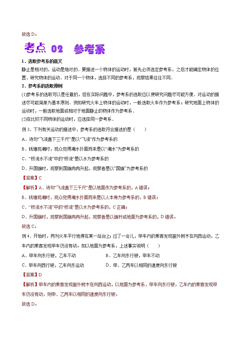 第一章 运动的描述【思维导图+考点通关】（解析版）第3页