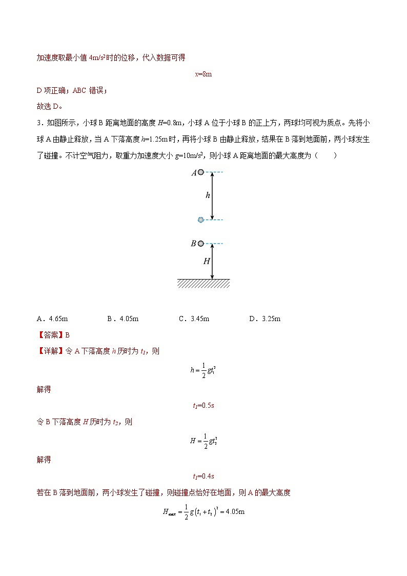 第二章 匀变速直线运动的研究【单元测试】-2022-2023学年高一物理单元复习（人教版2019必修第一册）02