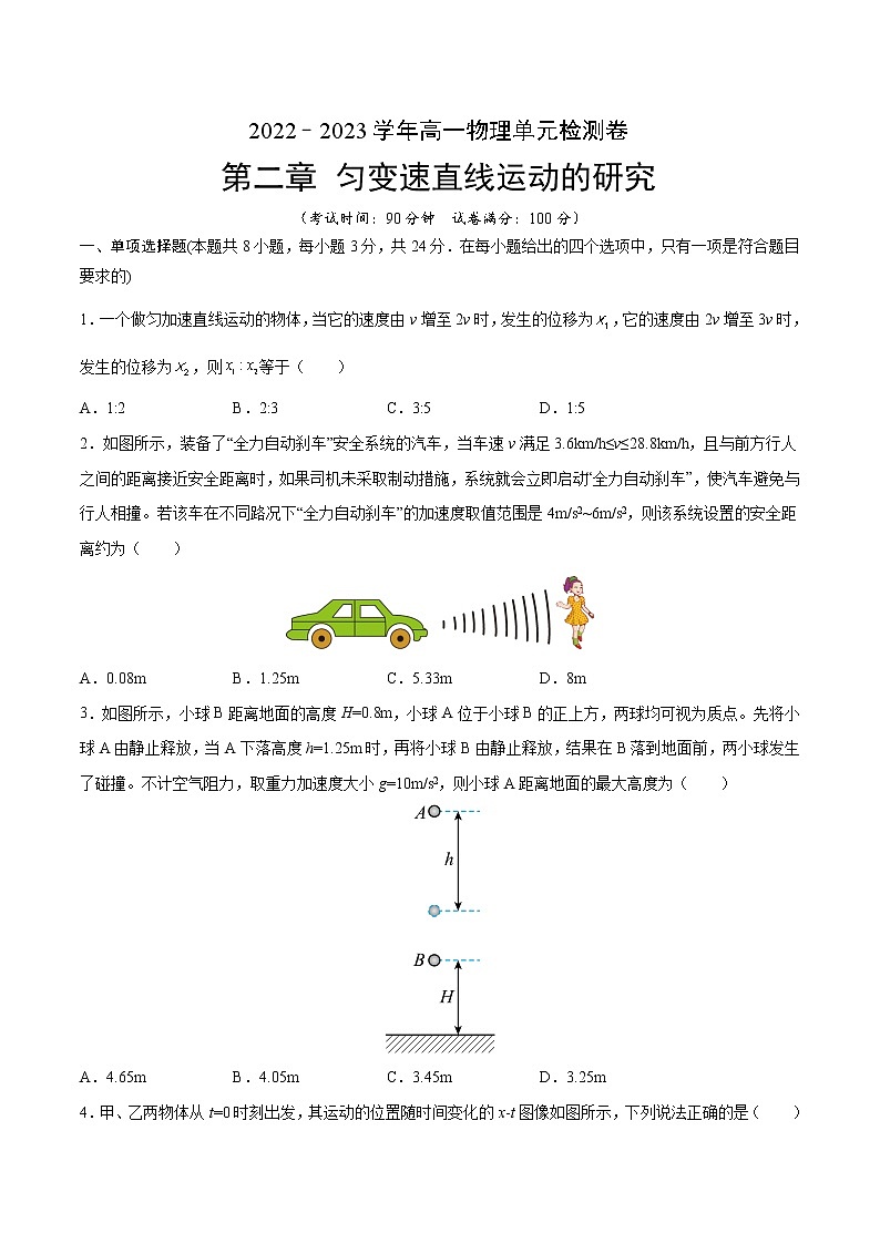 第二章 匀变速直线运动的研究【单元测试】-2022-2023学年高一物理单元复习（人教版2019必修第一册）01