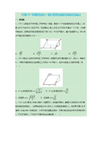 专题1　平抛运动及一般曲线运动规律的拓展应用（专题训练）-2022-2023学年高一物理单元复习（人教版2019必修第二册）