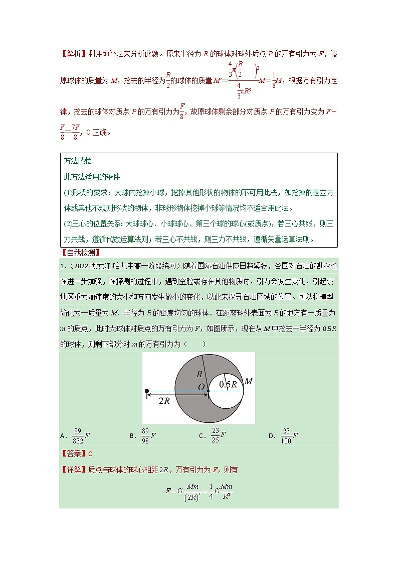 专题3 等效思维——割补法-2022-2023学年高一物理单元复习（人教版2019必修第二册）02