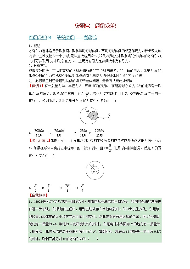 专题3 等效思维——割补法-2022-2023学年高一物理单元复习（人教版2019必修第二册）01