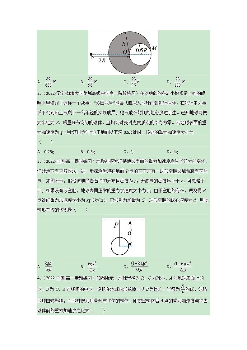 专题3 等效思维——割补法-2022-2023学年高一物理单元复习（人教版2019必修第二册）02
