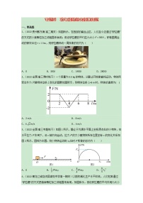 专题4  功与能的综合拓展问题（专题训练）-2022-2023学年高一物理单元复习（人教版2019必修第二册）