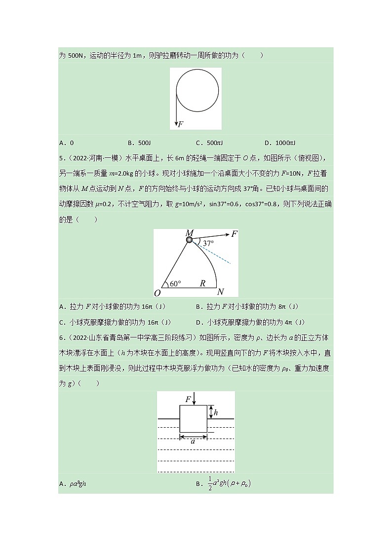 专题4  功与能的综合拓展问题（专题训练）（原卷版）第2页