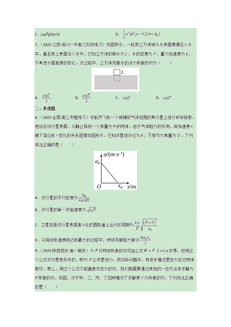 专题4  功与能的综合拓展问题（专题训练）（原卷版）第3页
