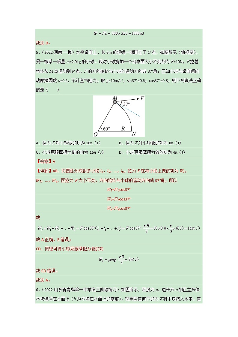 专题4  功与能的综合拓展问题（专题训练）（解析版）第3页