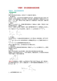 专题4  功与能的综合拓展问题（考点精讲）-2022-2023学年高一物理单元复习（人教版2019必修第二册）