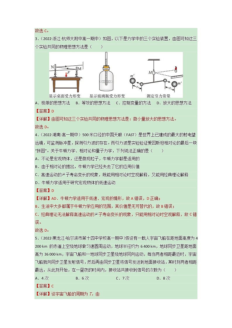 第七章 万有引力与宇宙航行【单元测试】  （解析版） 第2页