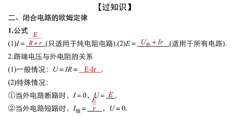 单元复习【过知识】第十二章电能能量守恒定律-2022-2023学年高二物理单元复习（人教版2019必修第三册） 课件03