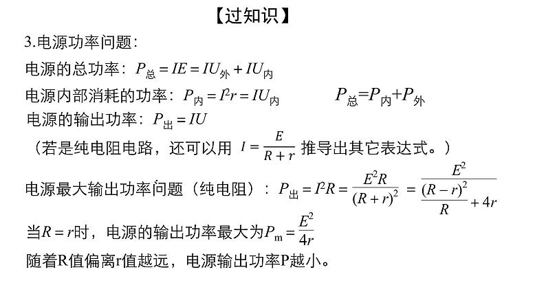 单元复习【过知识】第十二章电能能量守恒定律-2022-2023学年高二物理单元复习（人教版2019必修第三册） 课件04