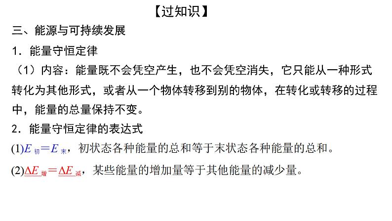 单元复习【过知识】第十二章电能能量守恒定律-2022-2023学年高二物理单元复习（人教版2019必修第三册） 课件06