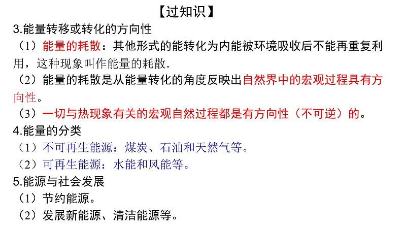 单元复习【过知识】第十二章电能能量守恒定律-2022-2023学年高二物理单元复习（人教版2019必修第三册） 课件07