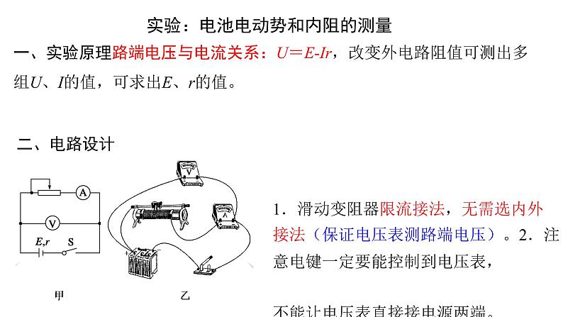 单元复习【过知识】第十二章电能能量守恒定律-2022-2023学年高二物理单元复习（人教版2019必修第三册） 课件08