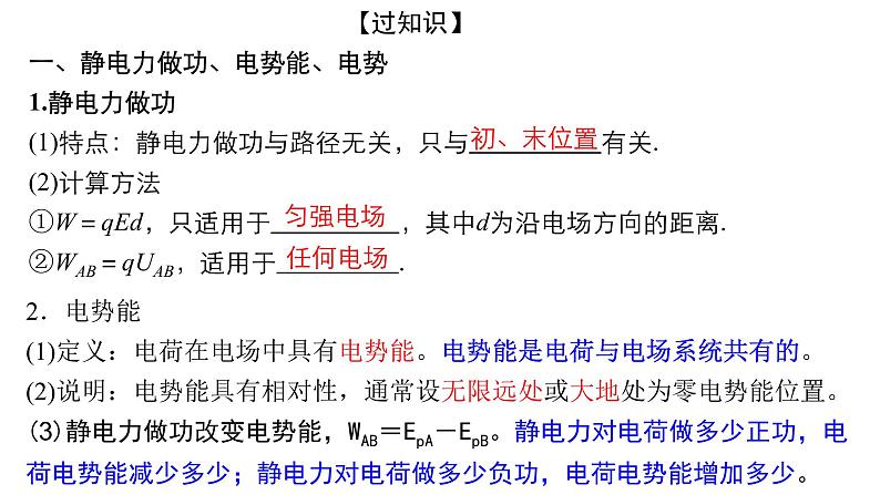 单元复习【过知识】第十章静电场的能量-2022-2023学年高二物理单元复习（人教版2019必修第三册） 课件02