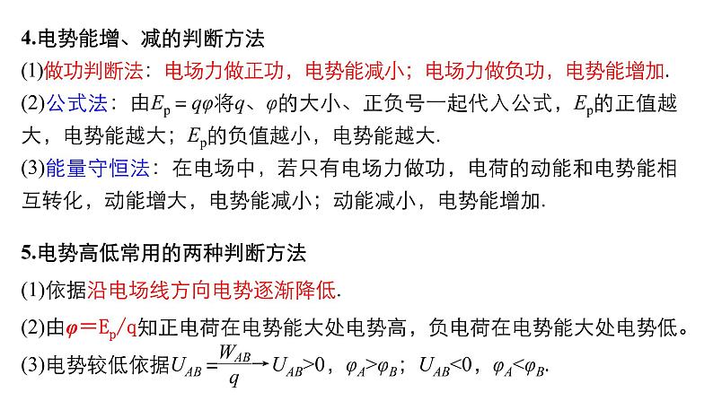 单元复习【过知识】第十章静电场的能量-2022-2023学年高二物理单元复习（人教版2019必修第三册） 课件04